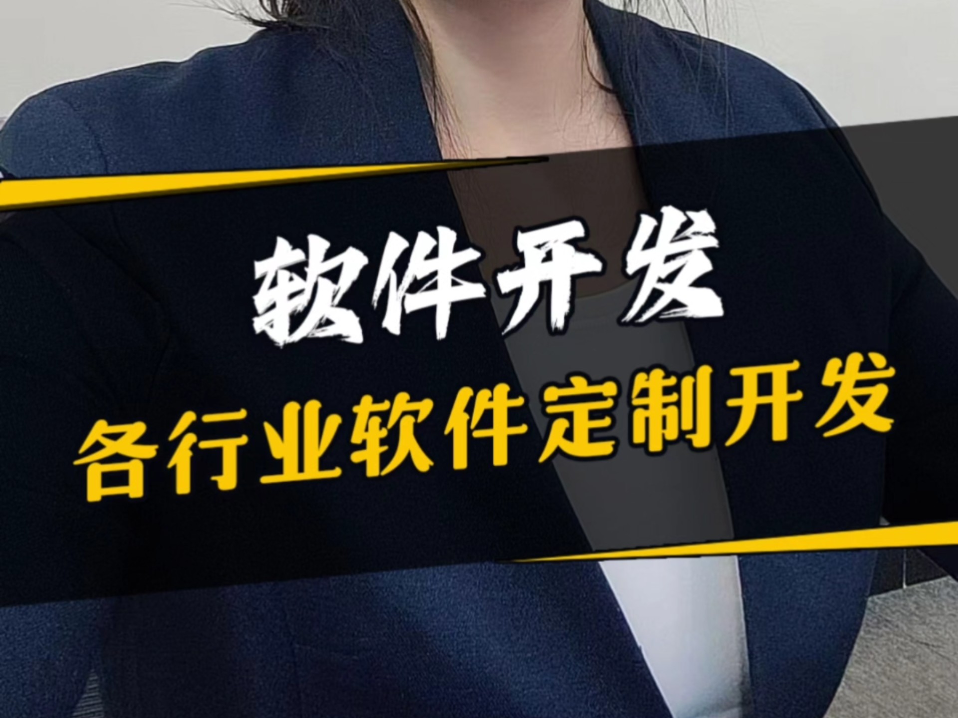 做軟件開發，并不是你想的那樣