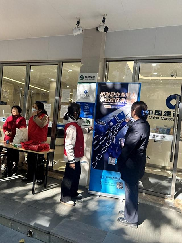 建行杭州分行開展“拒做職業背債人 爭做理性消費者”金融宣教活動，助力公眾防范金融風險